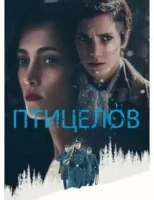 Птицелов