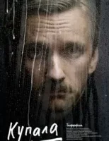 Купала